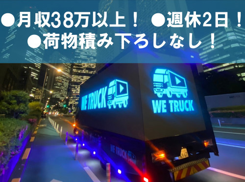 株式会社WE TRUCK